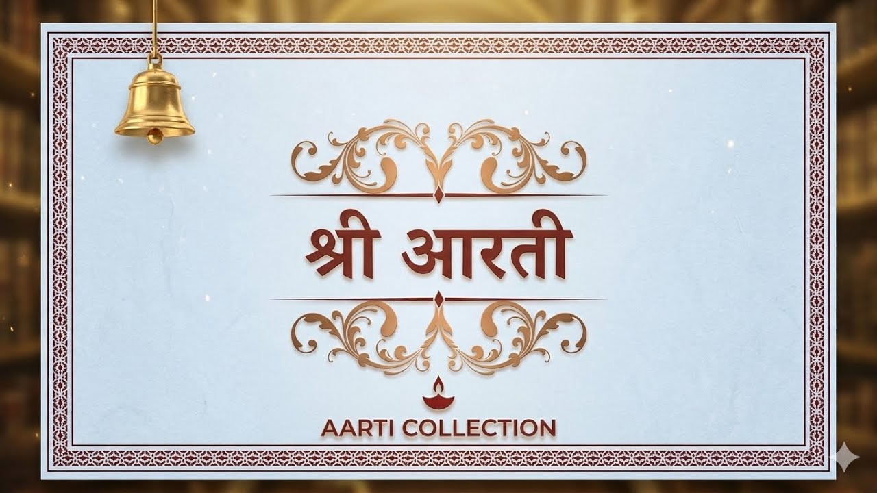 Shri Anandpur Aarti Pooja Stotr - Morning with Lyrics, श्री आरती स्तोत्र  -  श्री आनंदपुर