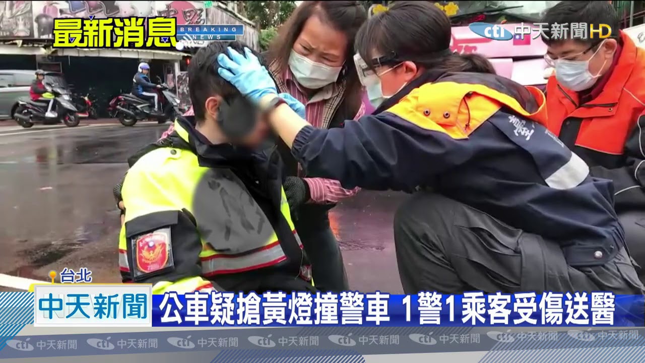 20201223中天新聞　公車疑搶黃燈撞警車　1警1乘客受傷送醫