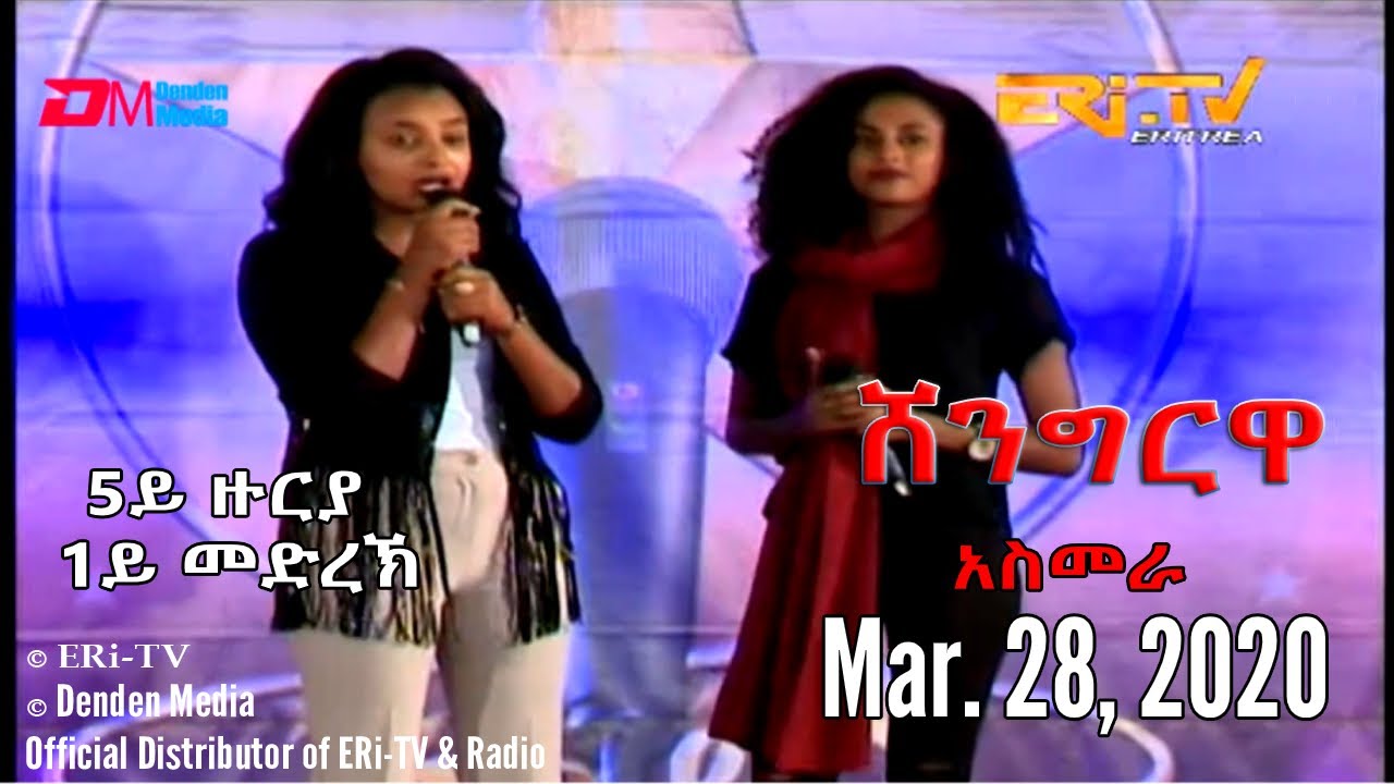 ERi-TV, Eritrea - Shingrwa/ሸንግርዋ - 5ይ ዙርያ - 1ይ መድረኽ - አስመራ - Mar. 28, 2020