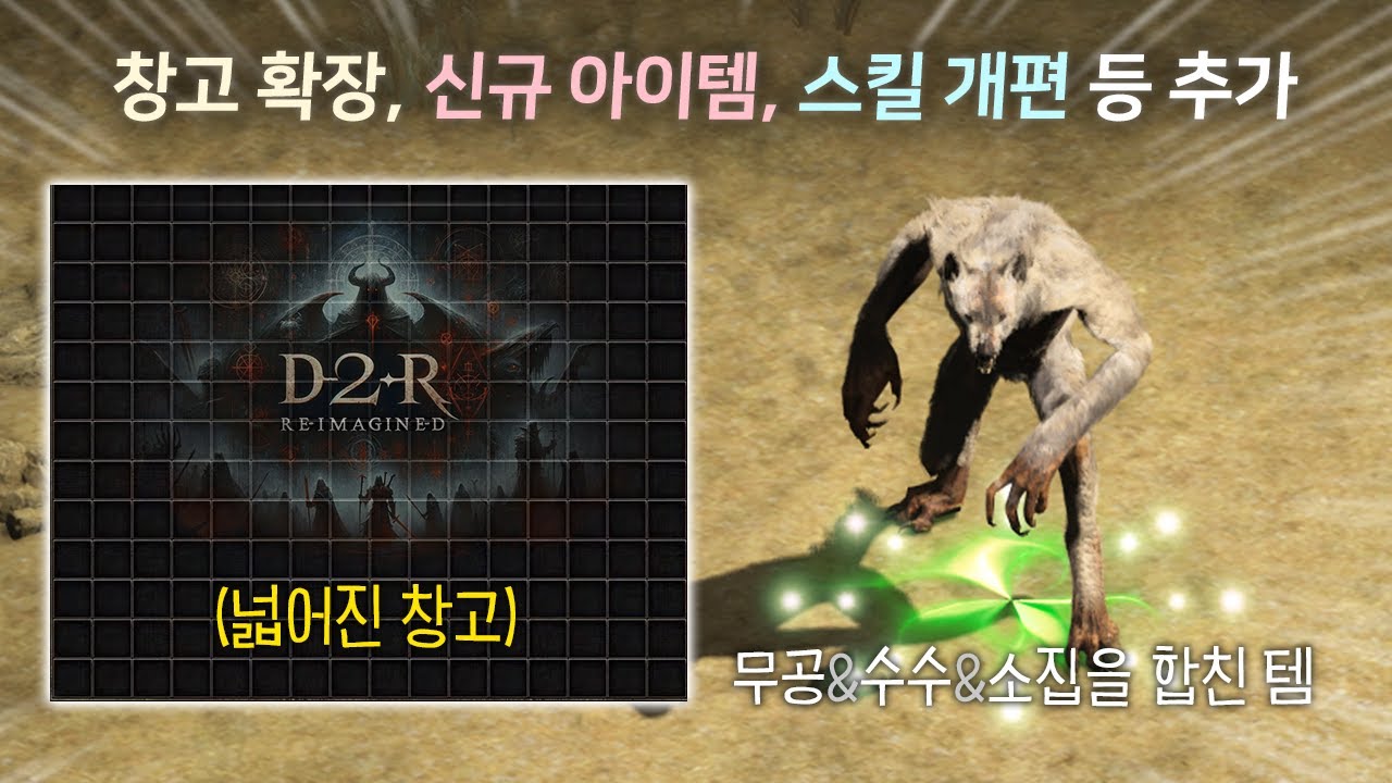 늑드루의 꿈이 이루어진, 디아2 최고의 싱글 모드 