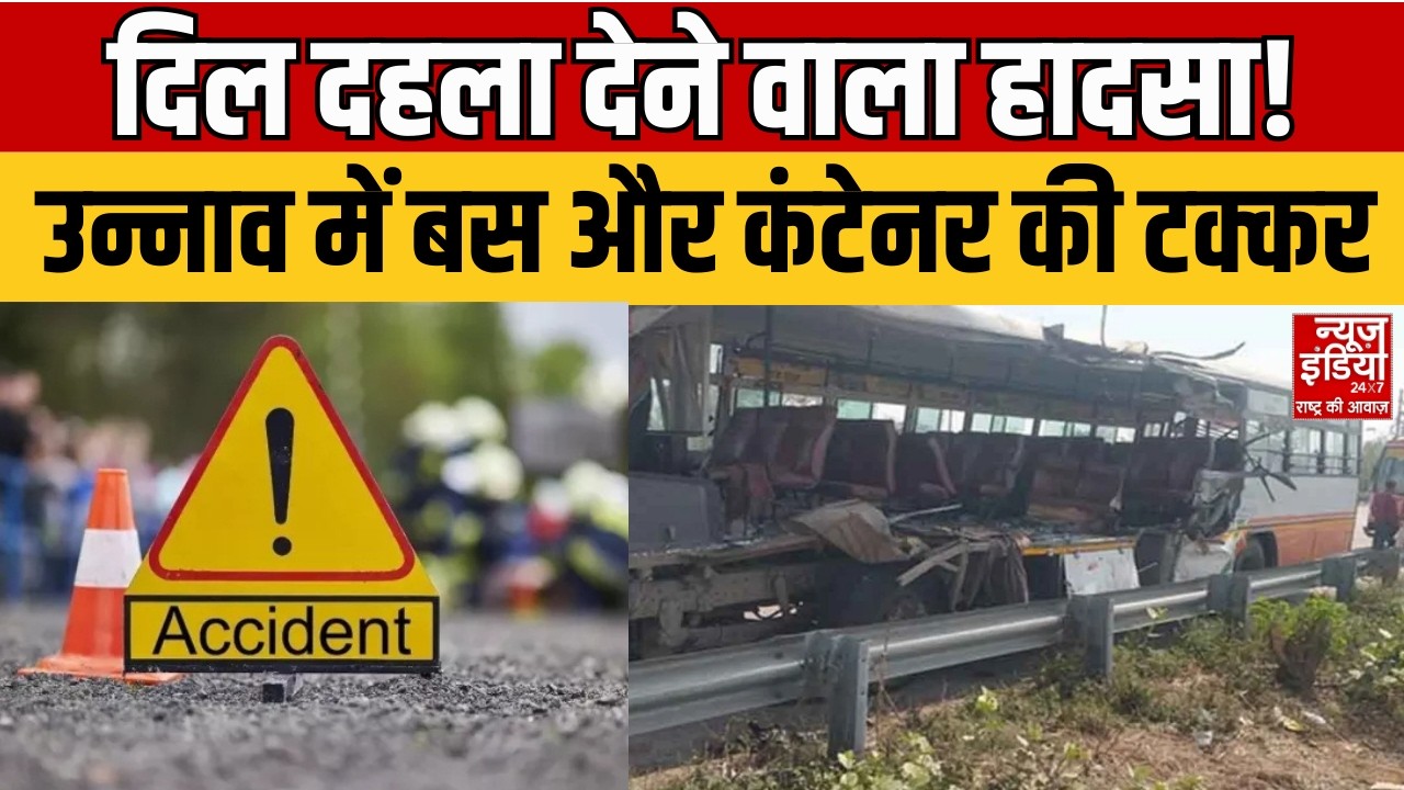 Unnao Accident Breaking: रोडवेज बस हादसे में 3 लोगों की मौत | UP Expressway | Road Accident