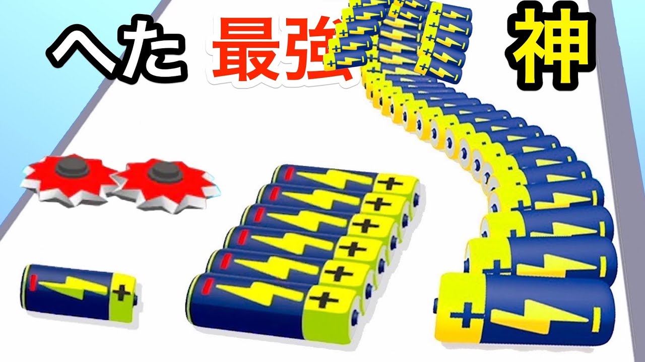 とにかく電池を集めて神のバッテリータワーを目指そう【 Battery Run 3D 】