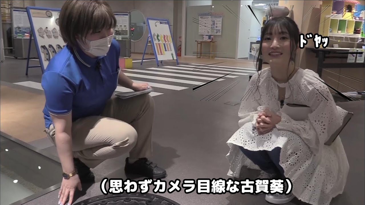新・古賀葵のこがさんぽ。　第一回がぁさんぽ～虹の下水道館編～