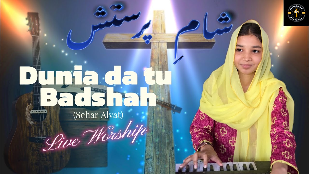 Dunia da tu Badshah|| Live Masih geet by Worshipper Sehar Alvat