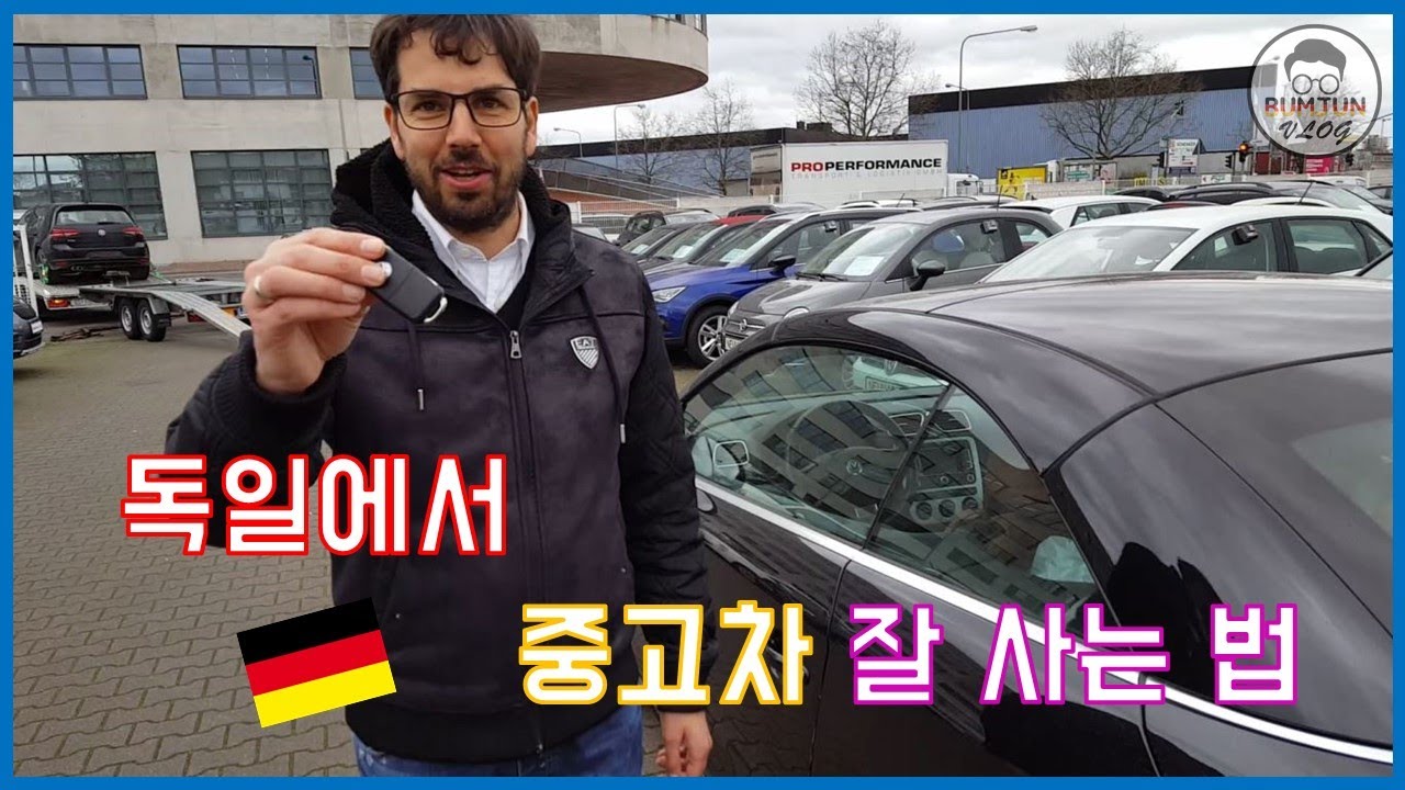 독일에서 중고차 사는 법 | Gebrauchtwagen kaufen | 범준 Vlog