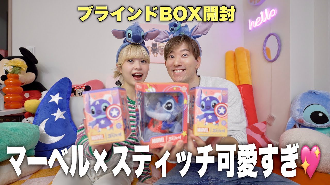 【先行販売】スティッチ×マーベルのコラボグッズ買ってきたので開封します！！！