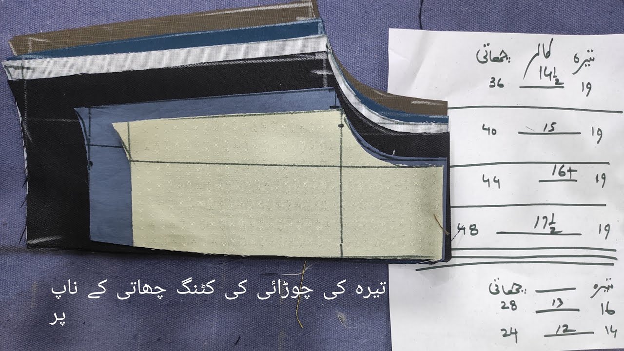 تیرہ کی چوڑائی صرف چھاتی کے ناپ پر کاٹیں۔چھاتی پر کاٹنے کا مکمل طریقہ سیکھنے کیلئے پوری ویڈیو دیکھیں