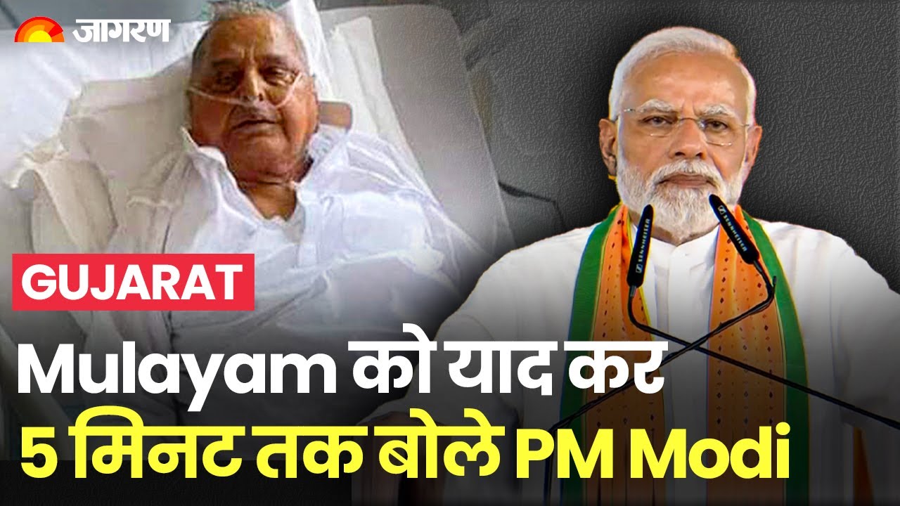 Mulayam Singh Yadav को याद कर 5 मिनट तक बोले PM Modi। Gujarat, Bharuch