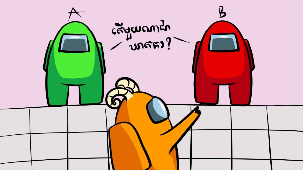 600 IQ គ្រាន់តែចេញមកដឹងថាអ្នកណាជាឃាតកភ្លាម | Among Us