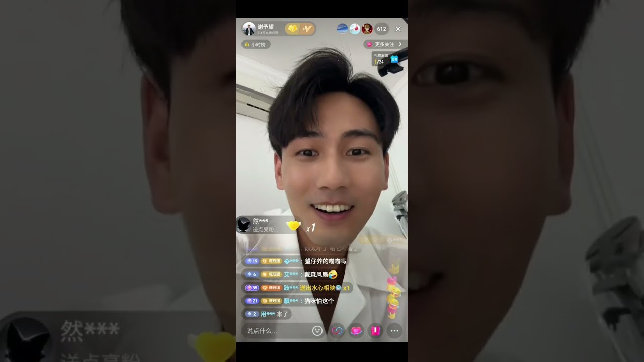 20240730 谢予望抖音直播 #谢予望 #短剧 #短剧演员 #直播 #livereplay