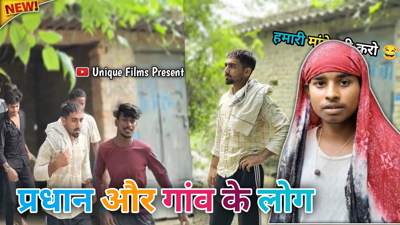 Gav Ka Pardhan Aur Gav ke Log  || Comedy Video || Up Wala 
