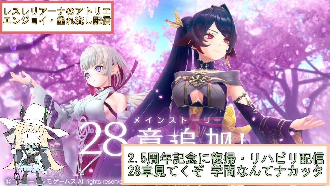 【レスレリアーナのアトリエ】垂れ流し錬金配信＃11   　ストーリー28章進める回　学問の島なんてなかったんや  【初見さん歓迎】※ネタバレ注意