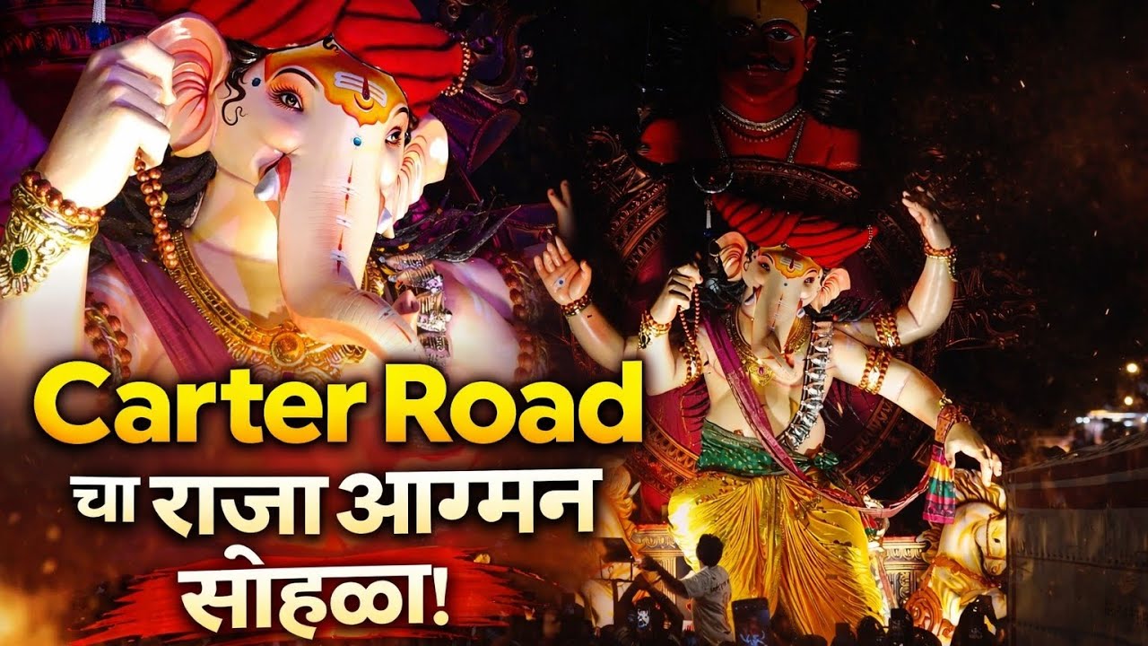 Carter Road Cha Aagman Sohala || Maaghi Ganeshotsav 2026