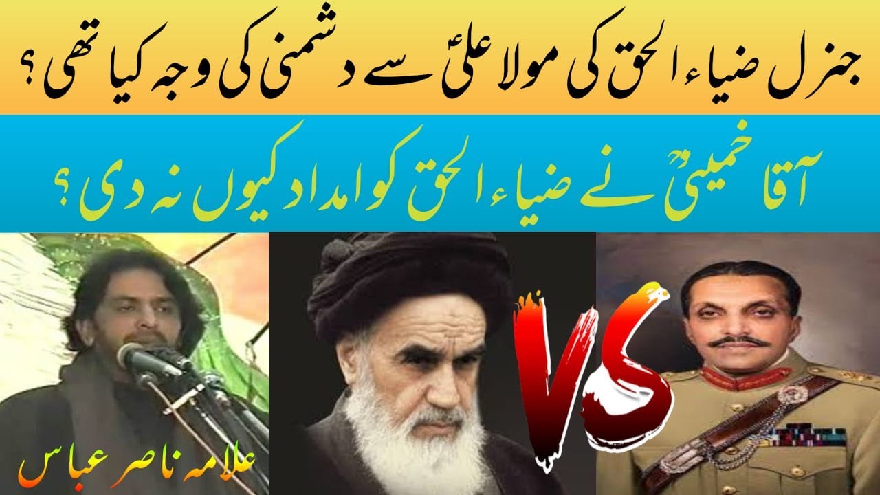 General Zia ul haq ki mola Ali se dushmani | Farogh e Aza | wird e ali | Haq hai Ali a.s | shiastalk
