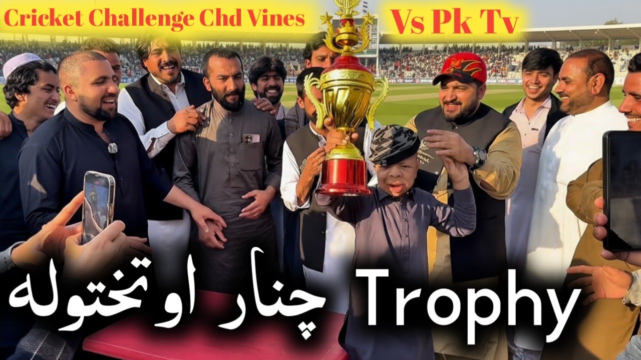 Trophy Chinar Aotkhtola ll presenting time pk Vines have received the special trophy from Sadiq Khan