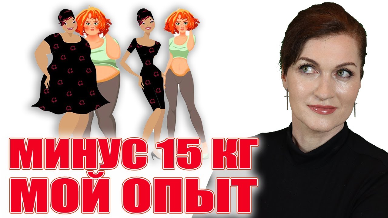 Как похудеть на 10-15 кг за пару месяцев? Мой опыт и мои правила.