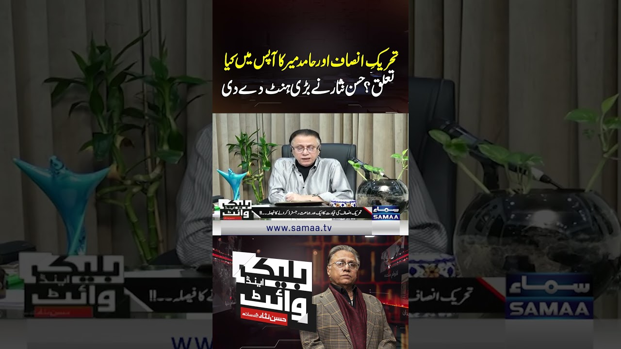 What Is The Connection Between PTI And Hamid Mir? Hassan Nisar Gave A Major Hint | Black and White