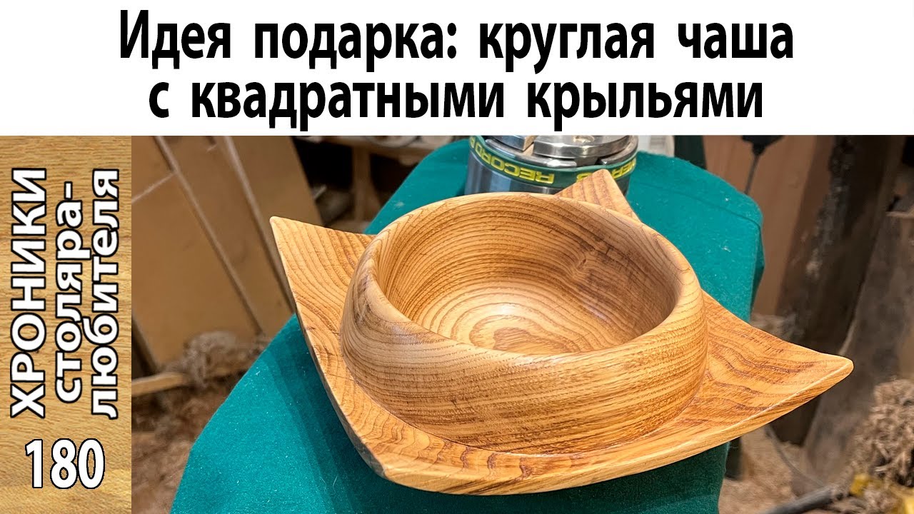 Как выточить чашу с квадратными краями на токарном станке