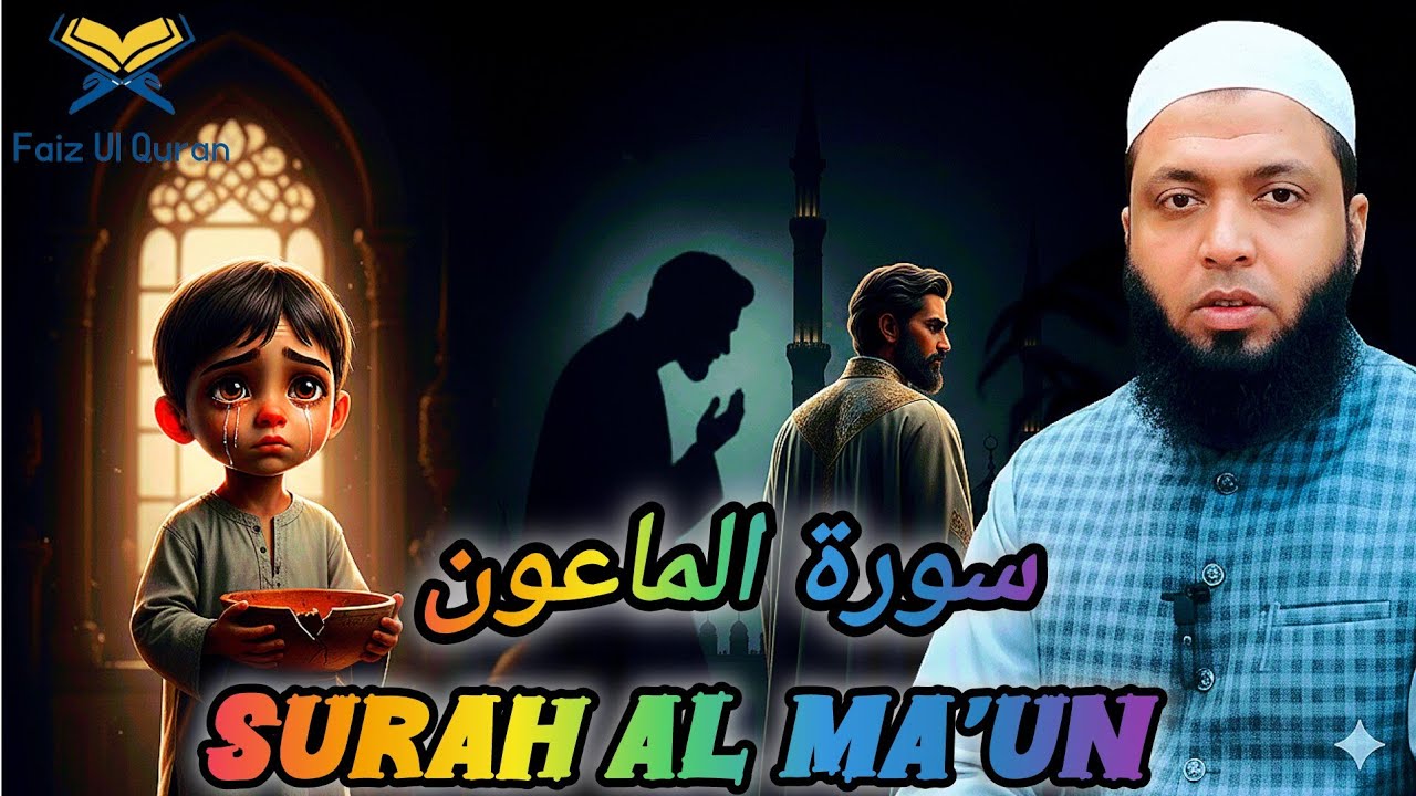 Darse Quran || Surah Al Ma'un || Mufti Shakeel Ahmad Qasmi Sb ||Surah Al Ma'un #bayan  #islam