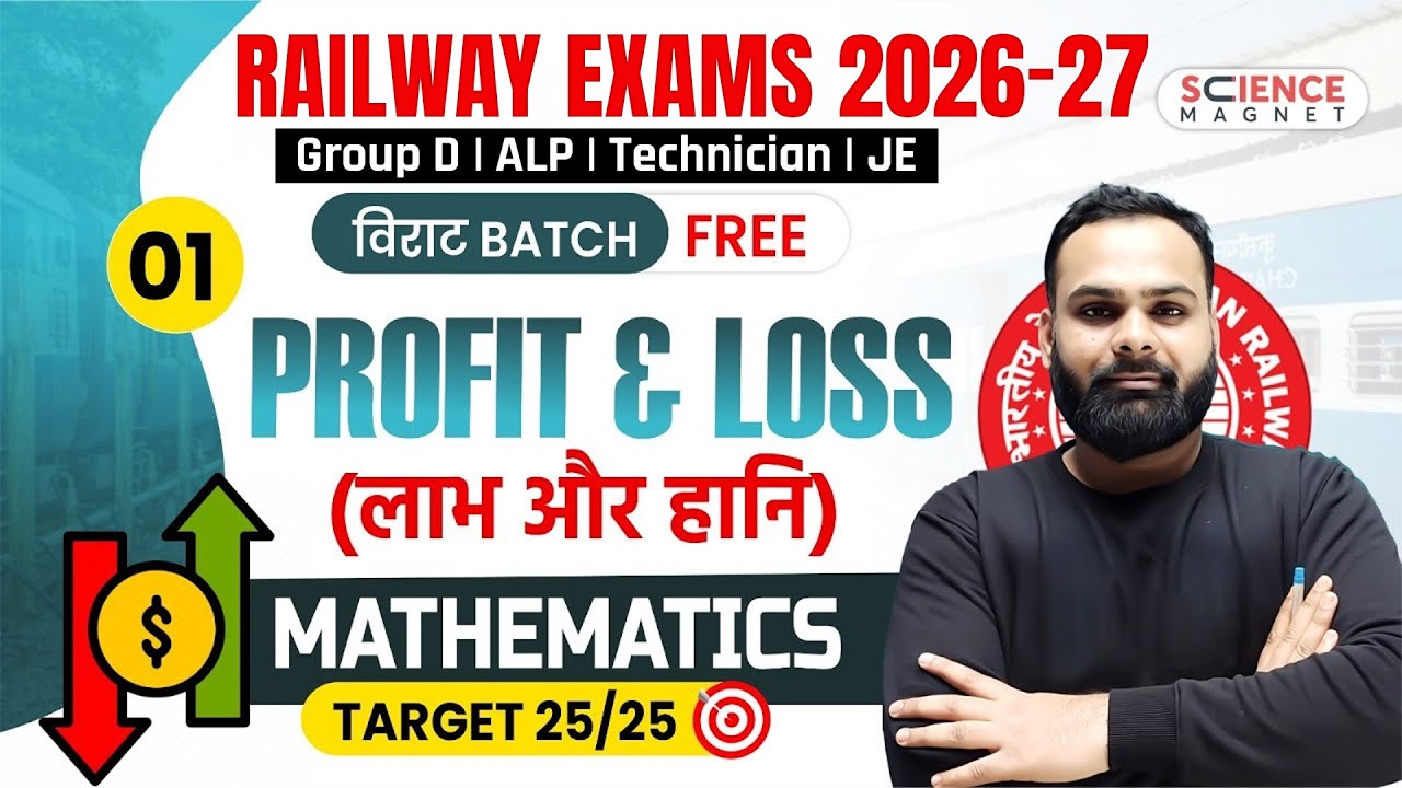 Class - 1| Maths Profit & Loss | Group D 2025 विराट Batch | Shailendra Sir 