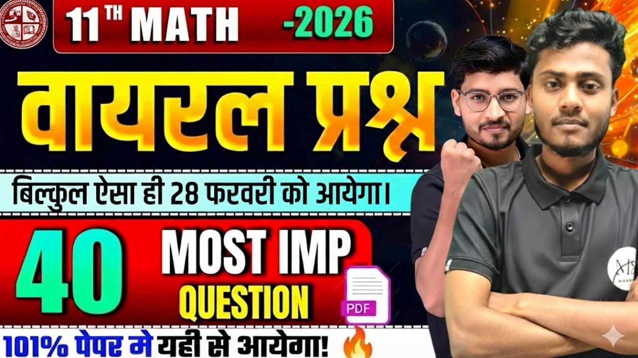 JAC Board Class 11 Math Vvi Question 2026 | JAC Board Class 11 Math Model Paper 2026 वायरल पेपर 🔥