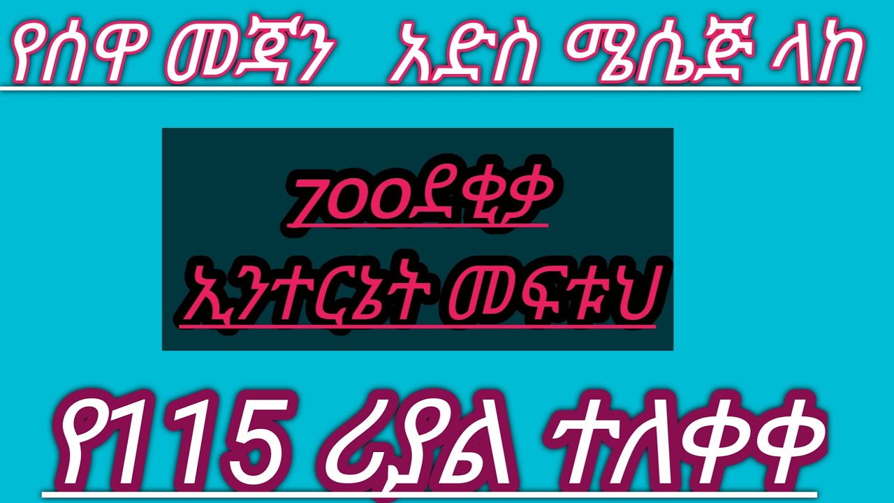 የሰዋ መጃን አድስ ሜሴጅ ላከ በ115ሪያል700ደቂቃ#Emantube#eman #duet #