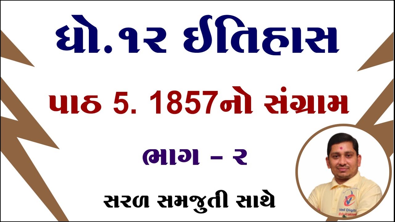 std 12 itihas ch 5, dhoran 12 history chapter 5, dhoran 12 itihas path 5,