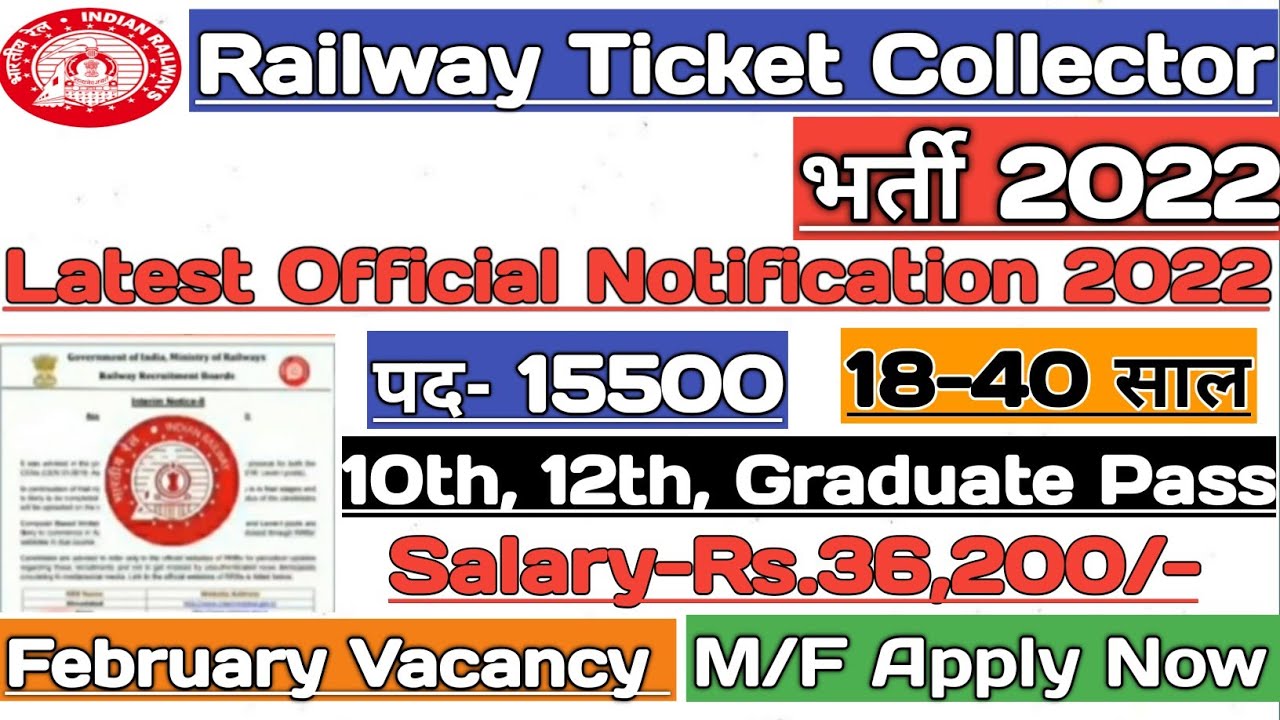 Railway TC, TTE Ticket collector 2022 | RRB Vacancy 2022 | Railway latest vacancy 2022 | Govt jobs