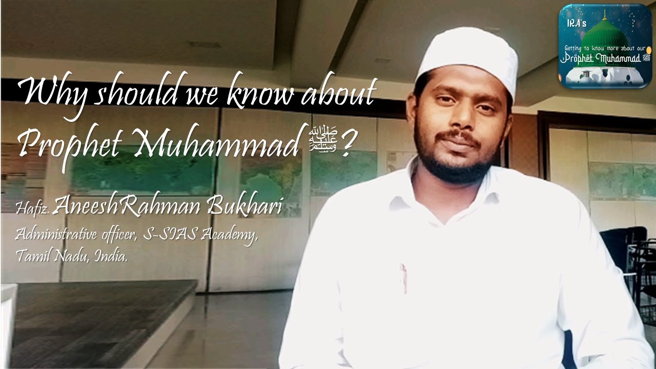 Why should we know about Prophet Muhammad ﷺ? | Moulavi. Aneesh Rahman Bukhari | IRA