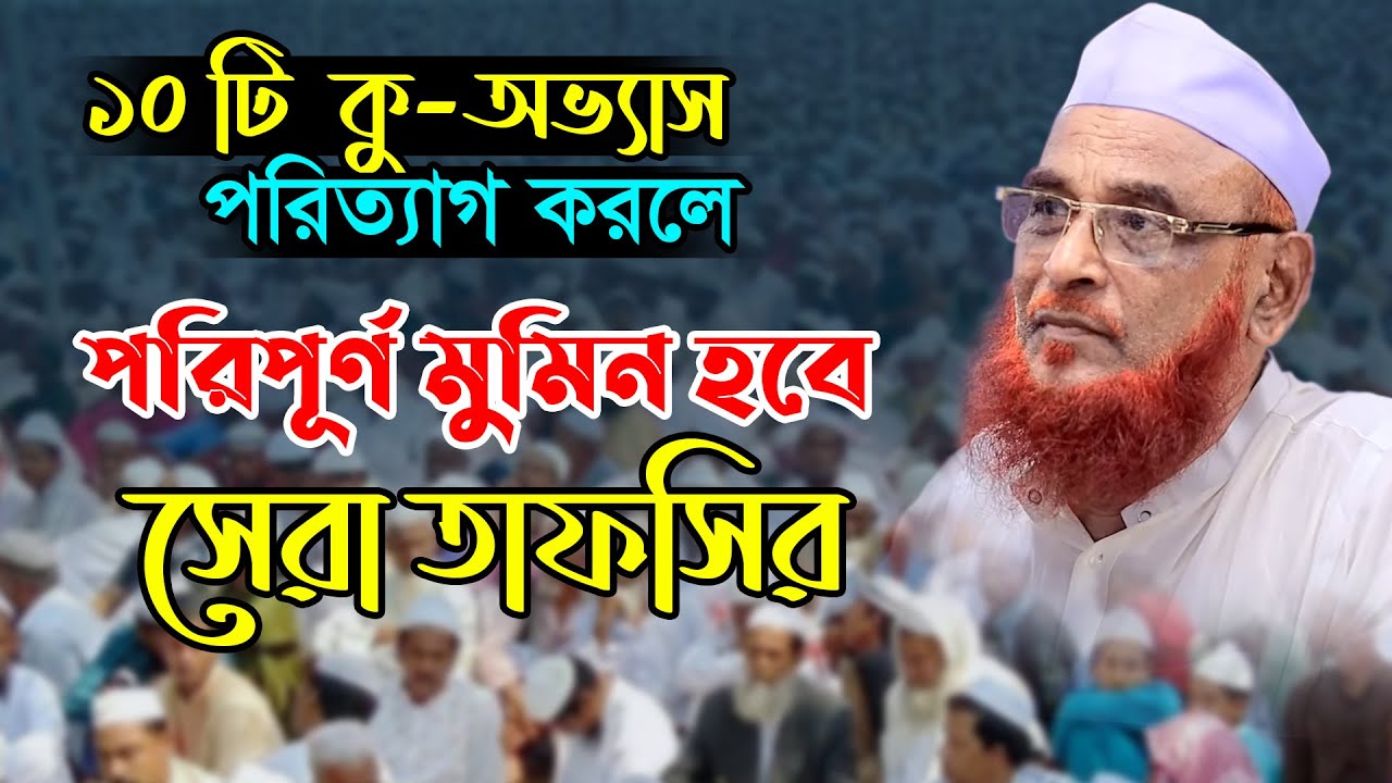 জগত বিখ্যাত ১০টি নসিহত শুনুন আল্লামা নুরুল ইসলাম ওলিপুরী | Allama Nurul islam Olipuri