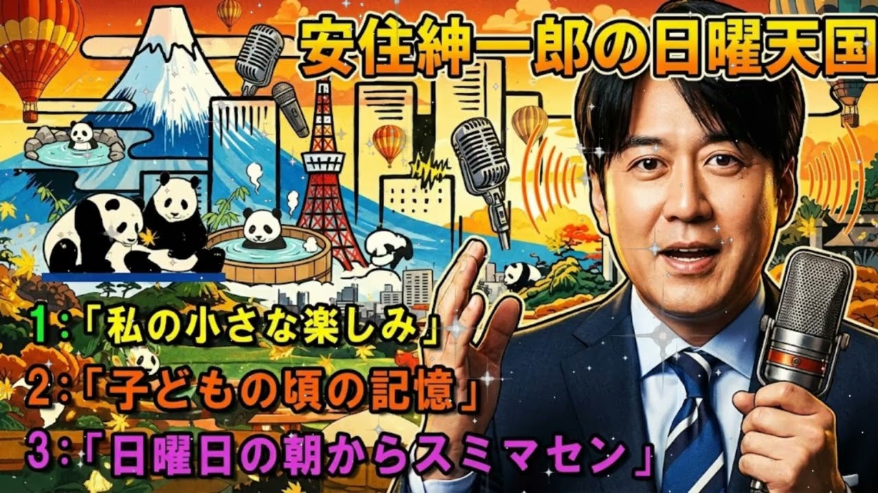 🤣【社内政治】安住紳一郎が語る「みんな大好き人事の話」がリアルすぎて震える...出世と左遷の裏側ｗｗ