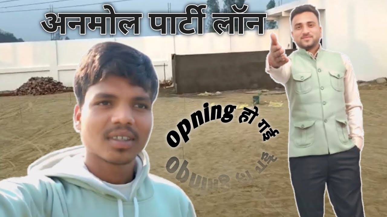 अनमोल पार्टी लॉन 