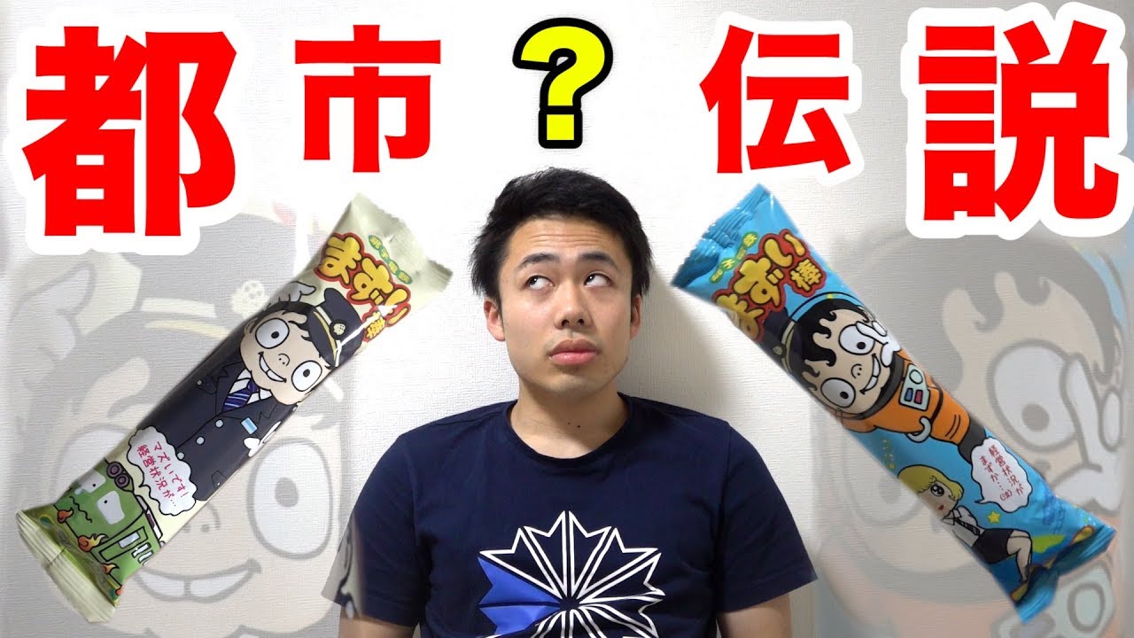 まずい棒のとんでもない設定と味が都市伝説級だった！？