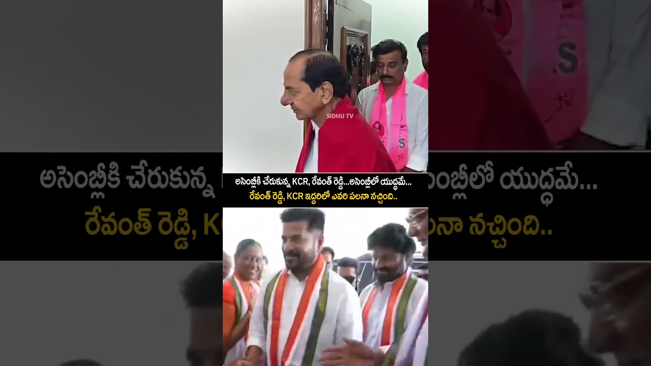 next CM ఎవరు... Kcr and RevanthReddy Visuals at Assembly..#ytshorts #shorts