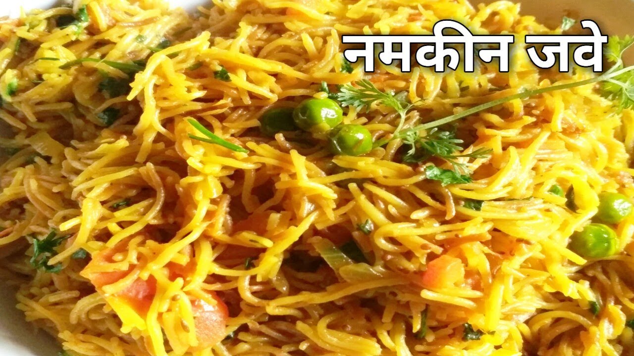 झटपट स्वादिष्ट नमकीन जवे बनाने की सबसे आसान विधि/तरीका | Namkeen Jave Recipe |