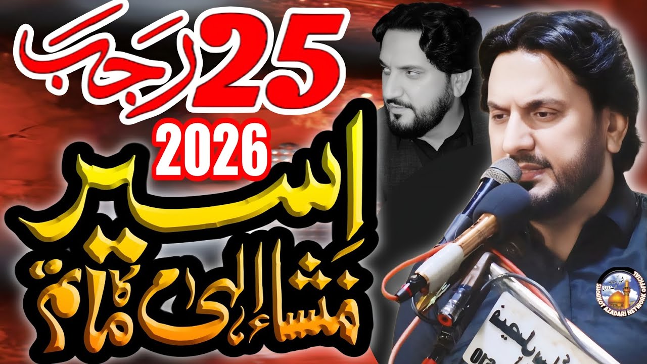 Majlis Shahadat Aseer Mansha E Ilaahi Musa e Kazim Imam ع / Zakir Syed iqbal Hussain Shah Bajar Wala