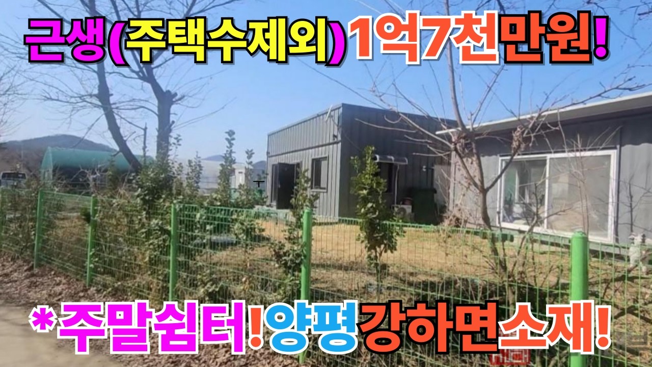 예쁜~저수지풍경 1억7천 양평강하면 급매물전원주택#양평전원주택#양평전원주택매매/양평전원주택급매#양평토지#양평토지급매#양평부동산   [매물번호 : 22658
