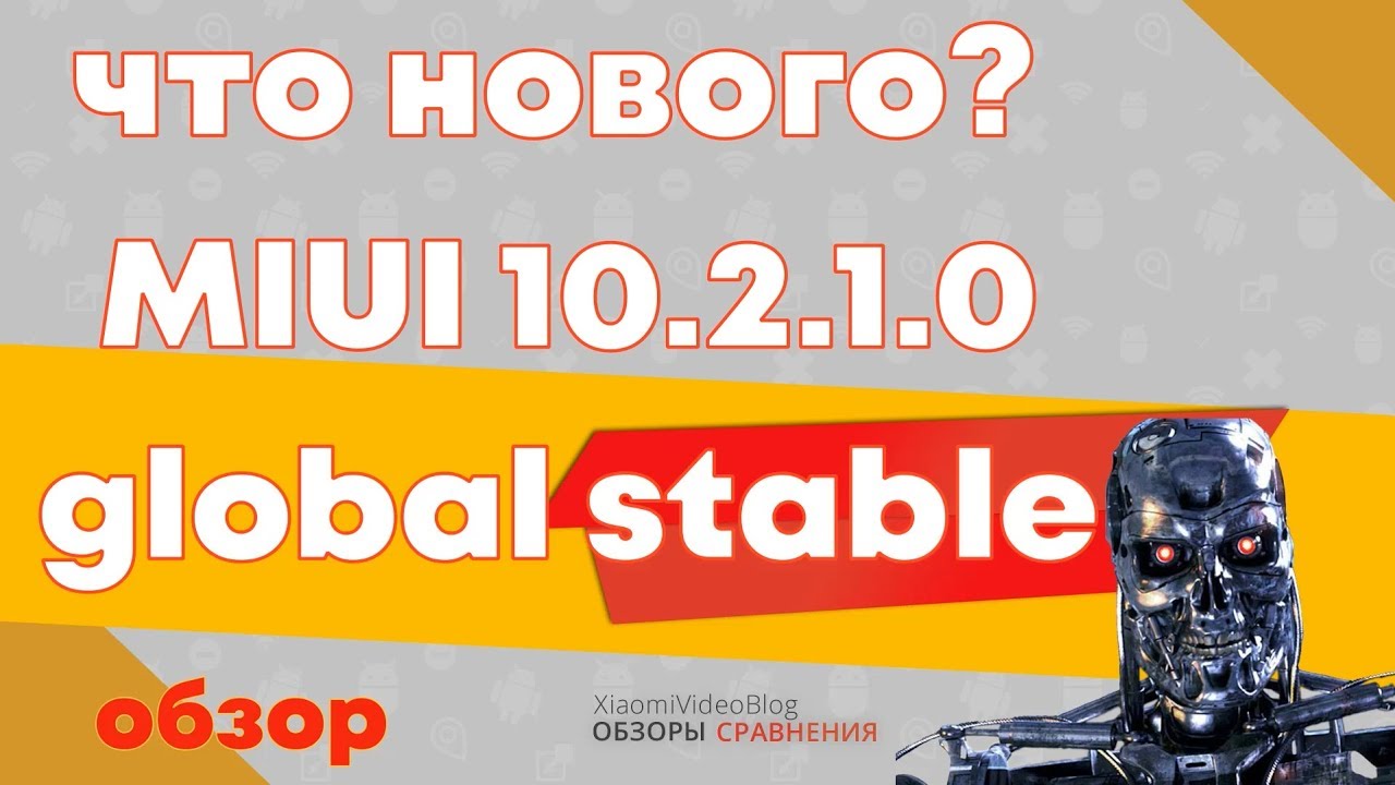 MIUI 10.2.1.0 global stable - зачем это сделали ?? обзор(redmi note 5)