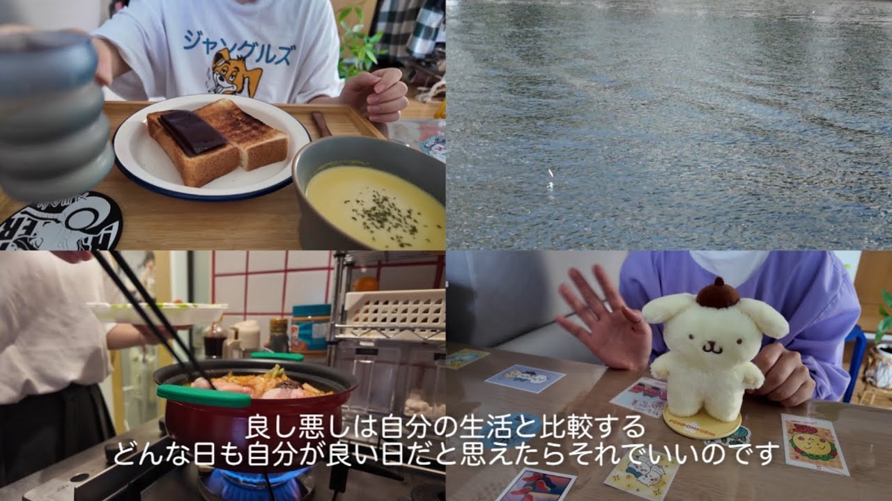 わたしによるわたしのための生活／ひとり暮らしの記録