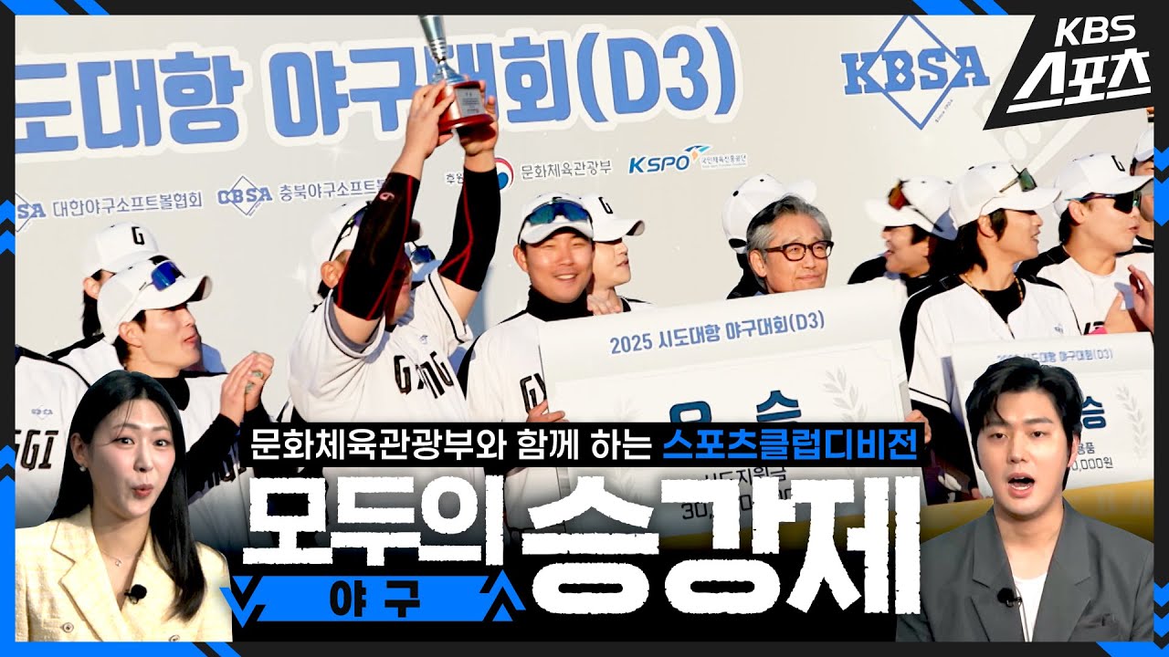 [모두의 승강제] EP01. 야구