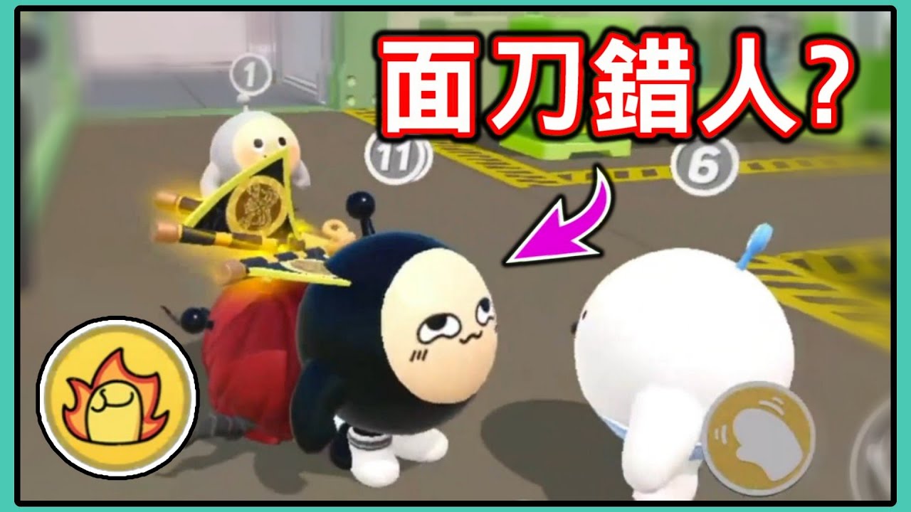 【薏仁】蛋仔派對－孤勇刀錯人！結果反而還立大功了？(揪出搗蛋鬼)