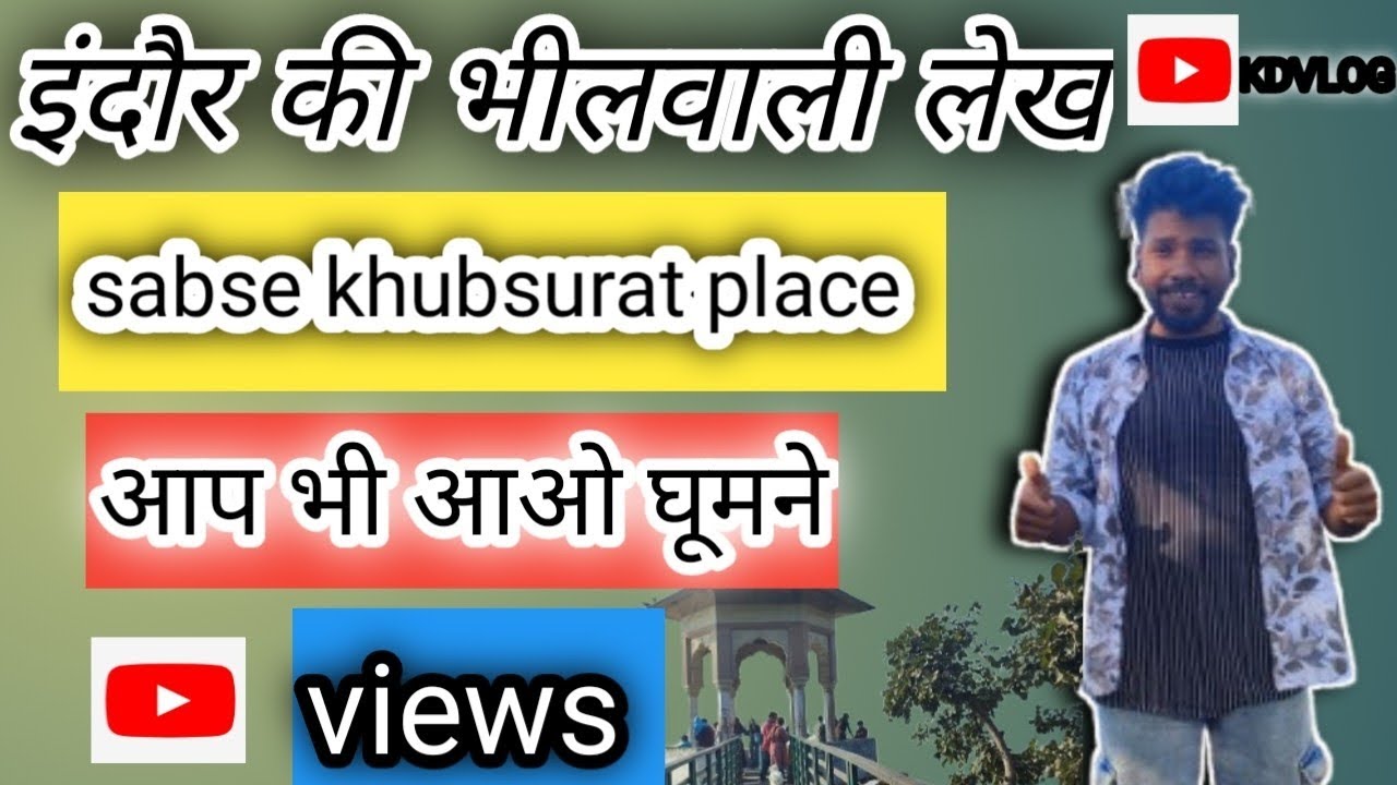 इंदौर की भीलवाली लेख 🪴🌿#indore #india#lekh #kdvlog #students #dreem #hindi #garden #comedy #funny 