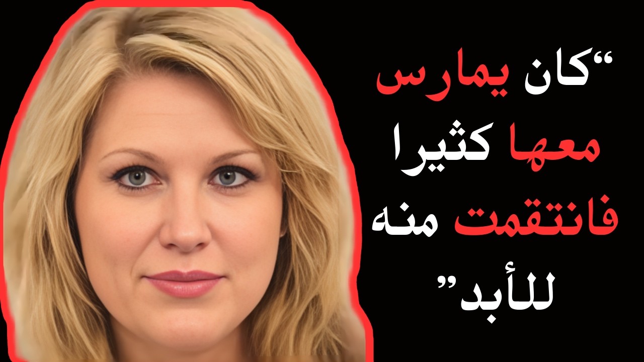 زوج خائن يقضي إجازة أثناء خضوع زوجته للعلاج الكيميائي فيلم وثائقي عن جريمة حقيقة
