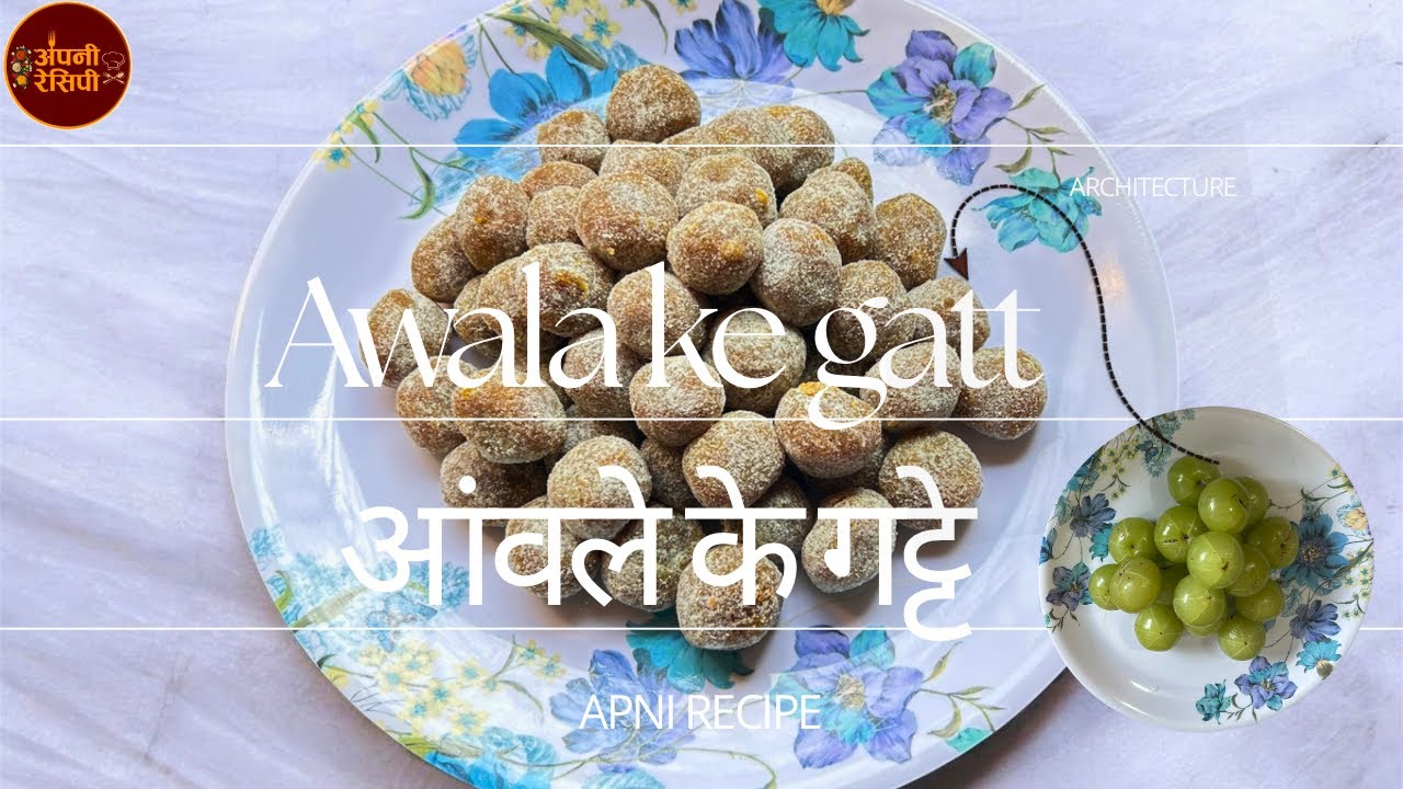 खट्टे मीठे आवले के गट्टे- स्वाद और सेहत एक साथ ।। KHATTE MITHE AWALE KE GATTE BANANA SIKHE ।।