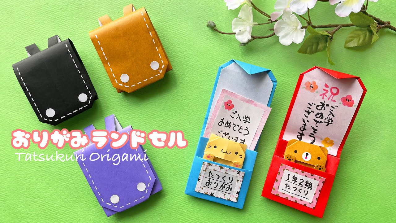 【春の折り紙】平面のランドセルの折り方音声解説付☆Origami Japan School Bag tutorial/たつくり