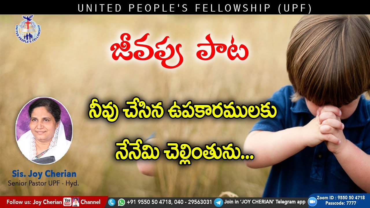 🎵  నీవు చేసిన ఉపకారములకు ...Telugu Christian Song | Sis Joy Cherian | Jeevapupaatalu
