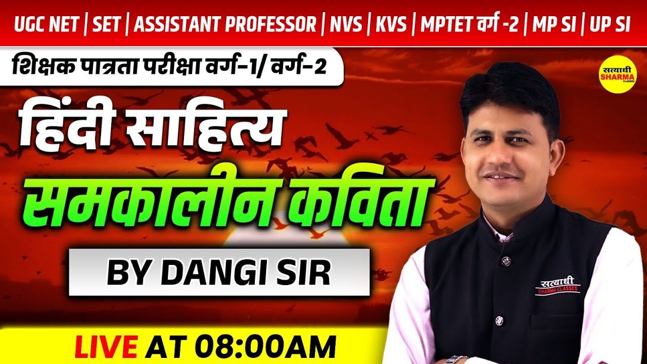 SAMKALIN KAVITA ( HINDI ) | MPTET VARG-1 / VARG-2 2026 | UGC NET • SET • NVS • KVS HINDI DANGI SIR