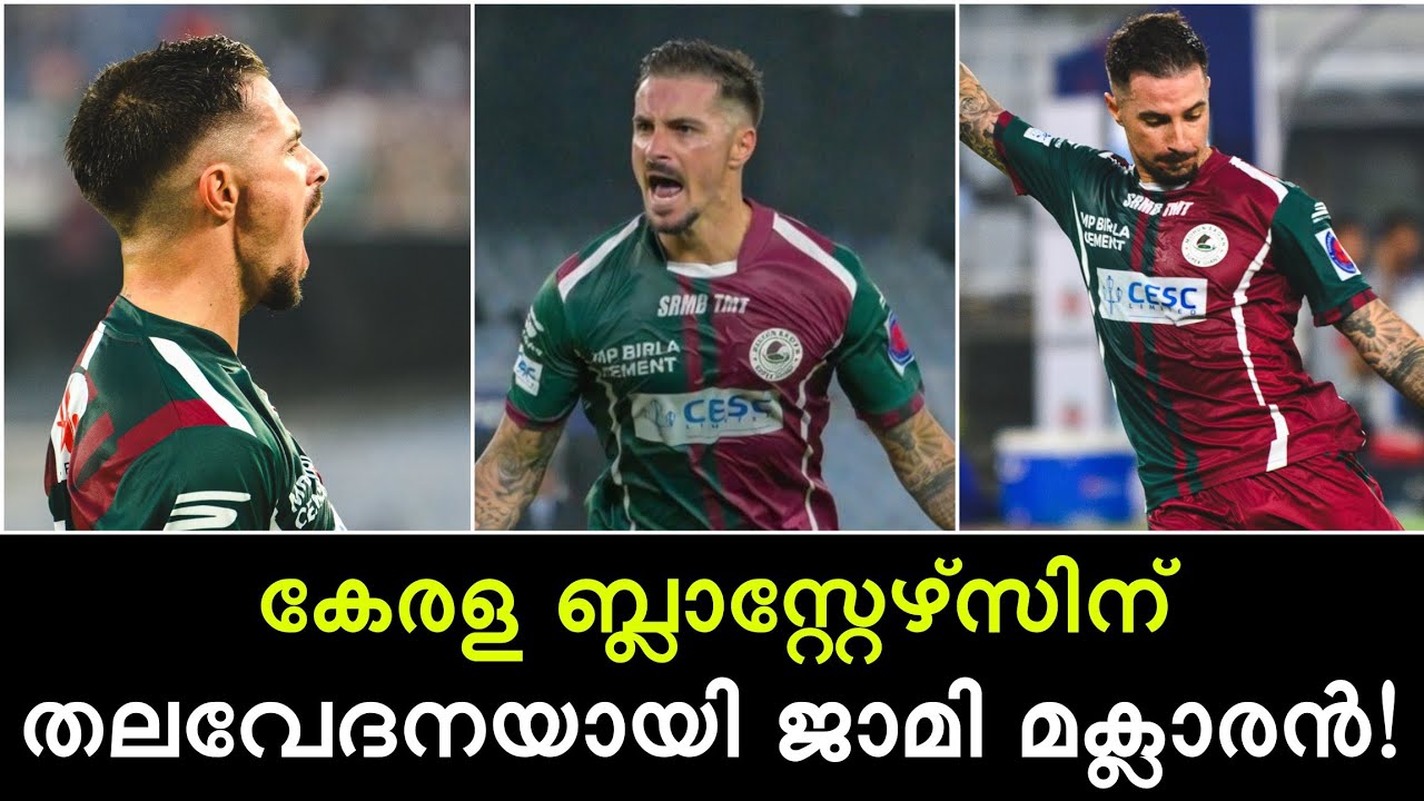 കേരള ബ്ലാസ്റ്റേഴ്സിന് തലവേദനയായി ജാമി മക്ലാരൻ!
