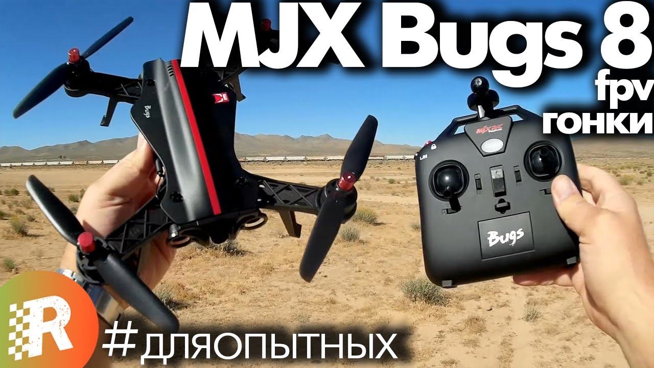 MJX Bugs 8 обзор на русском | RCFun