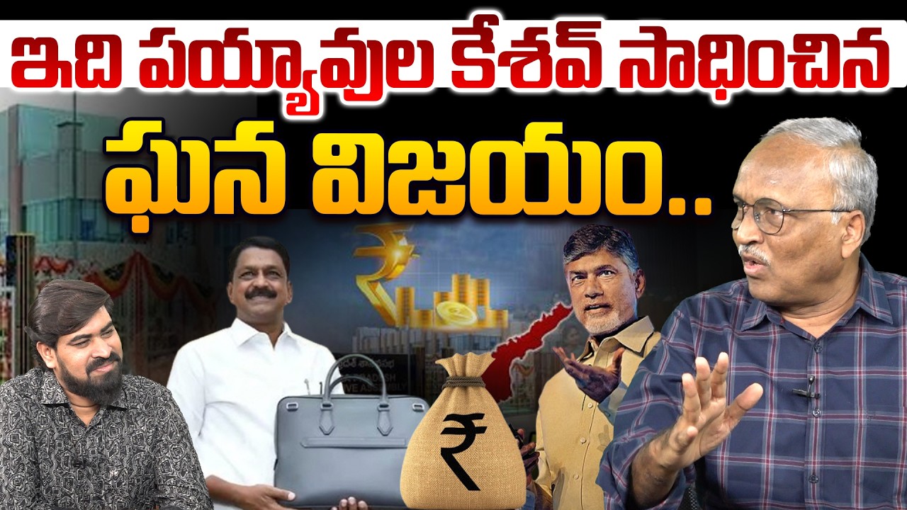 ఇది పయ్యావుల కేశవ్ సాధించిన ఘన విజయం 👏 Sr Journalist Satya Murthy on Payyavula Keshav Speech